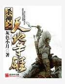 杀神之天地争雄